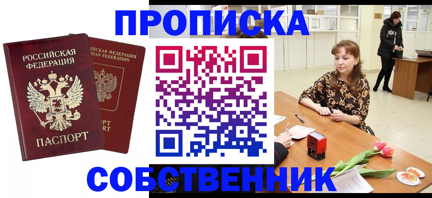 купить прописку в Елабуге